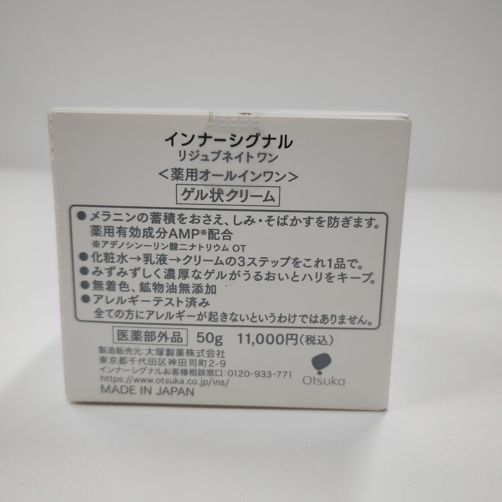 大塚製薬 公式インナーシグナル（InnerSignal）化粧品 インナー 