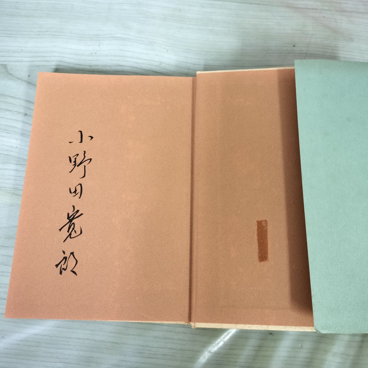 たった一人の30年戦争 小野田寛郎 270061 - メルカリ