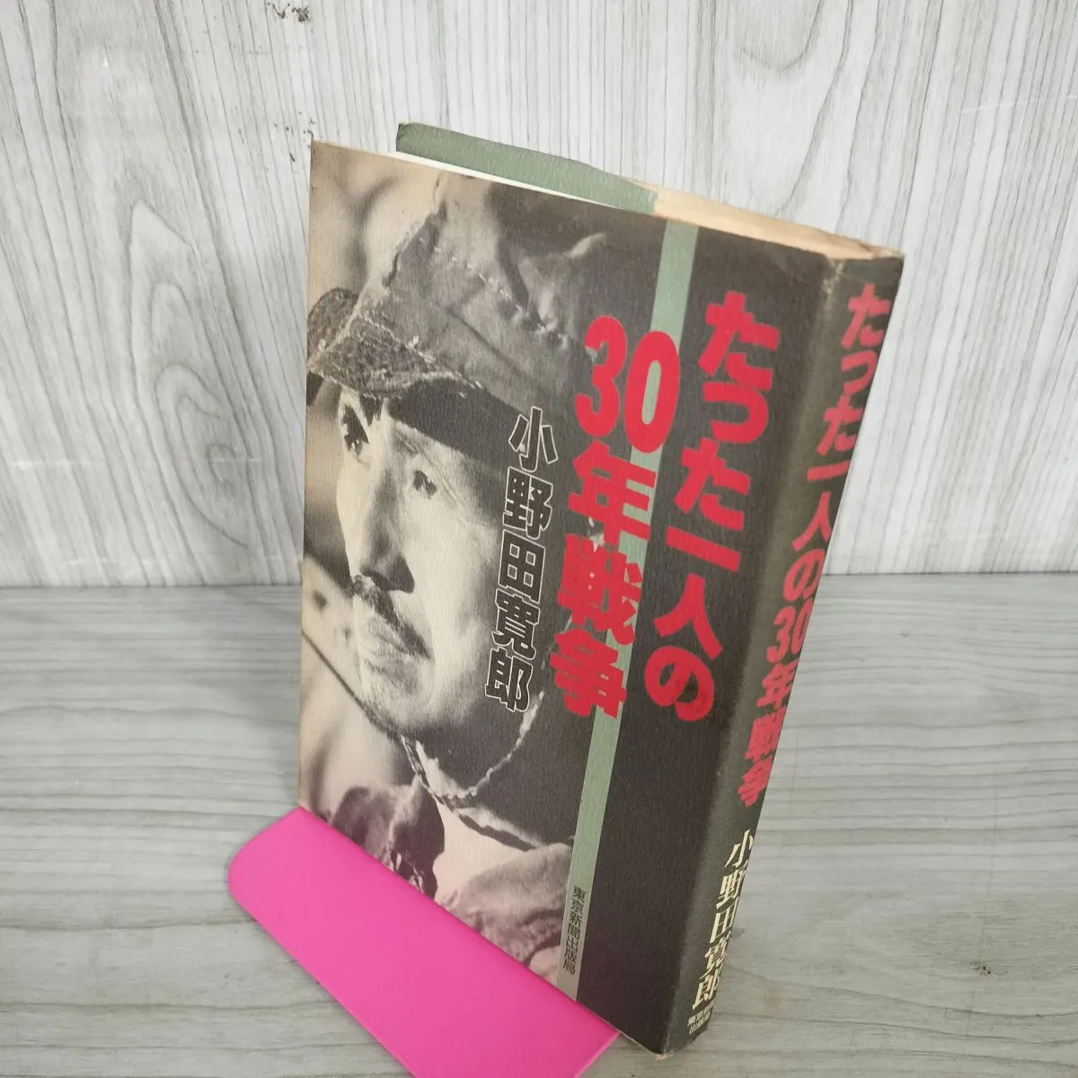 2025年最新】小野田寛郎 サインの人気アイテム - メルカリ