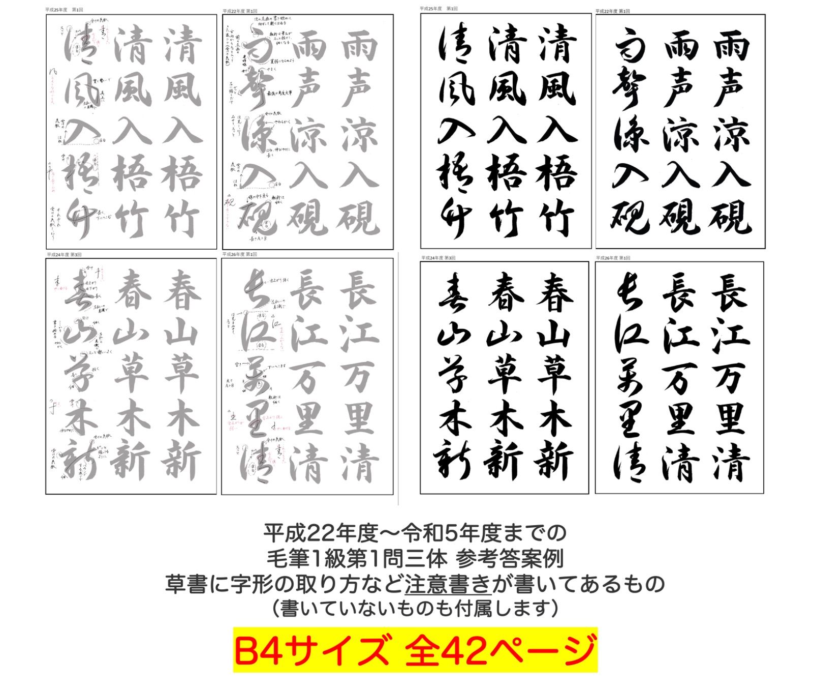 毛筆1級 第1問 頻出語句の楷行草お手本集および草書お手本集 - メルカリ