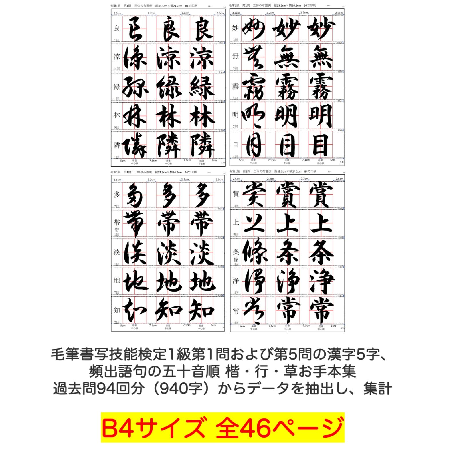 毛筆1級 第1問 頻出語句の楷行草お手本集および草書お手本集 - メルカリ