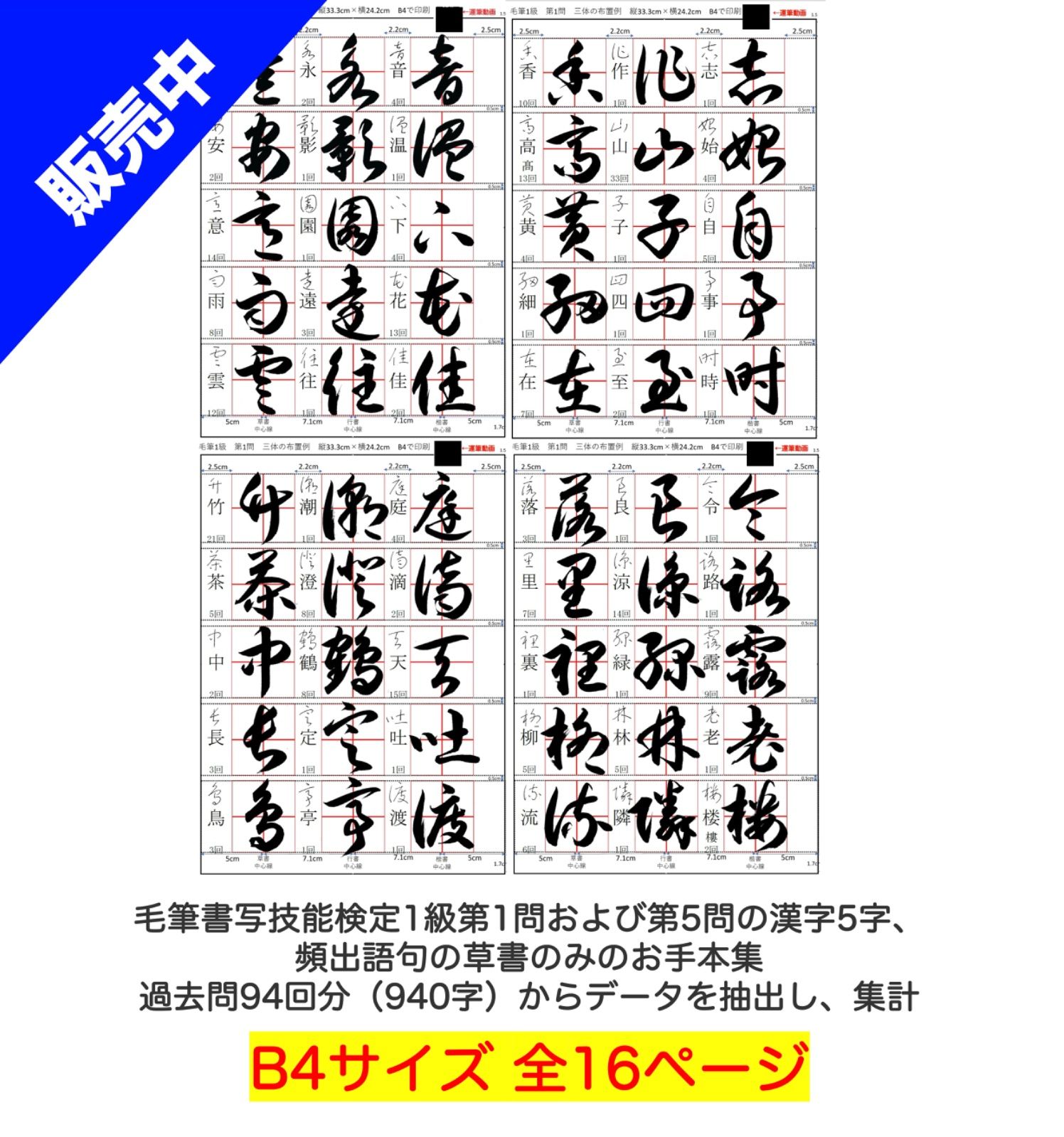 毛筆1級 第1問 頻出語句の楷行草お手本集および草書お手本集 毛筆1級 第1問 頻出語句の楷行草お手本集および草書お手本集 - メルカリ