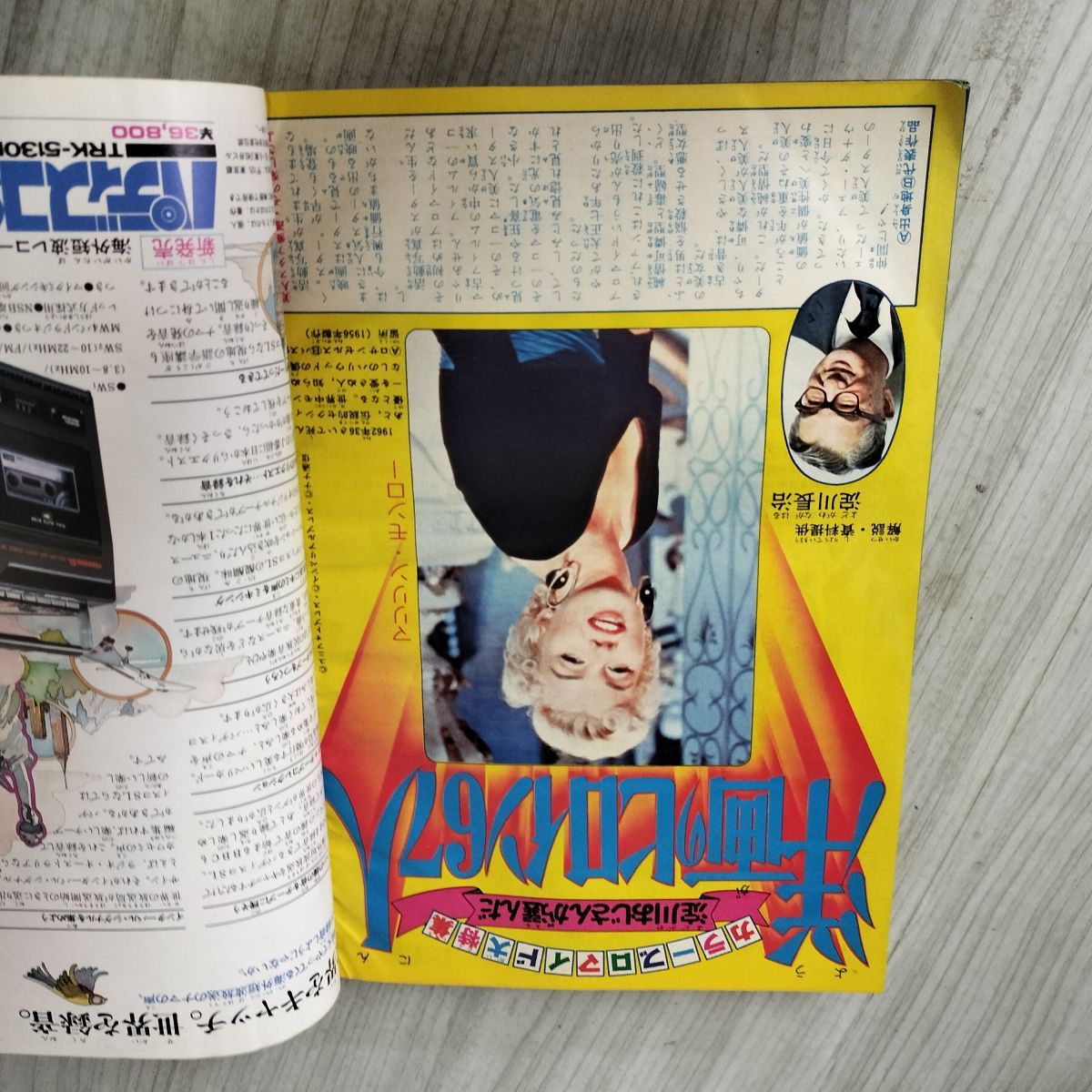 週刊少年マガジン No.10 1976年 3月7日号 昭和51年 臭い 難あり 300037