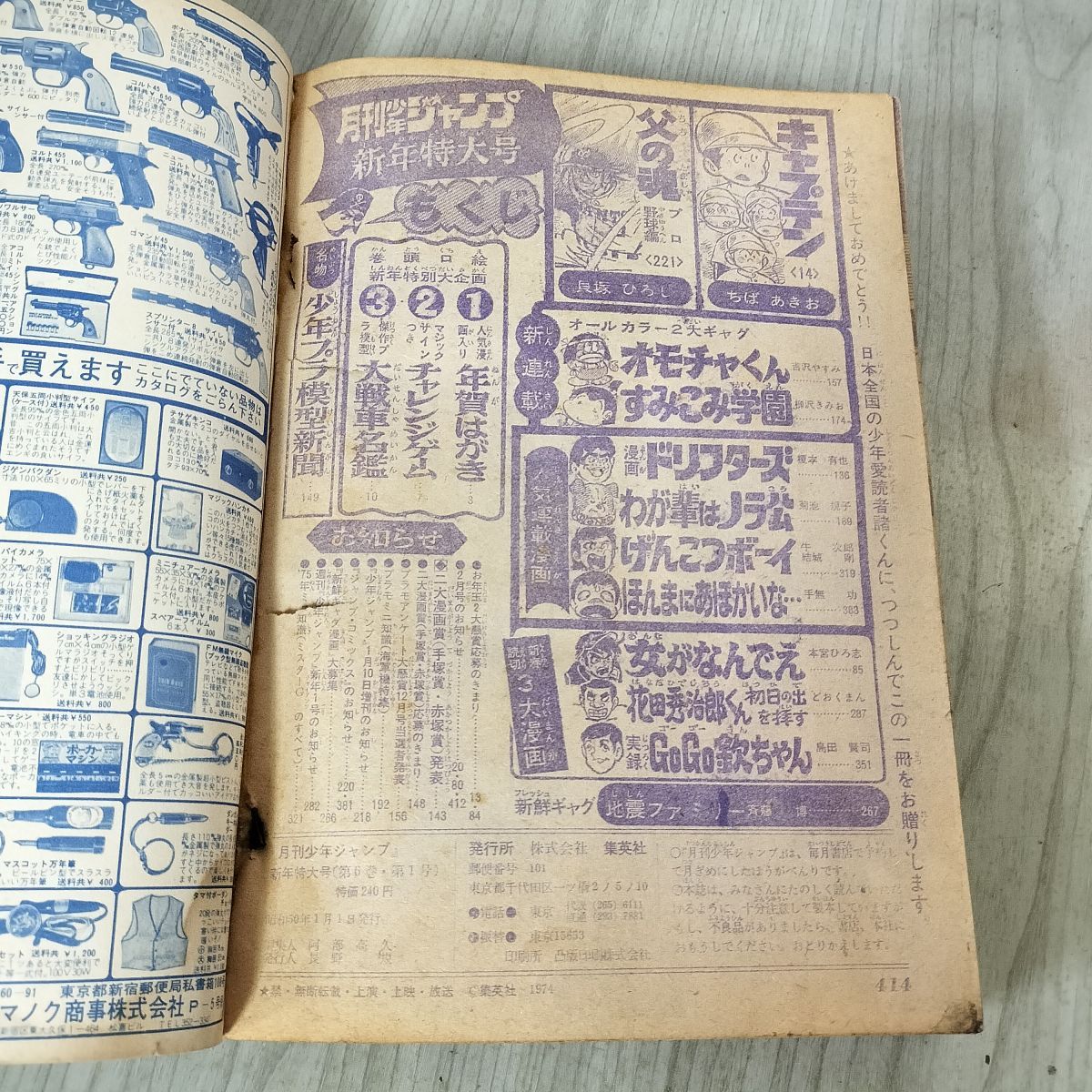 中古] 月刊少年ジャンプ 1975年 1月号 新年特大号 昭和50年 付録欠