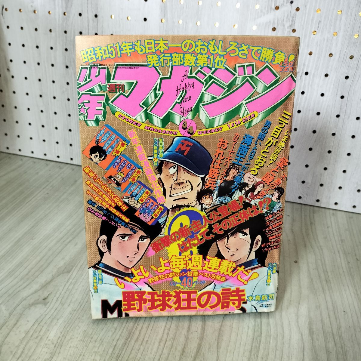 ★ 当時物 週刊 少年マガジン 1976年 昭和51年 38冊 まとめて ★ ☆ 当時物 週刊 少年マガジン 1976年 昭和51年 38冊 まとめて 当時