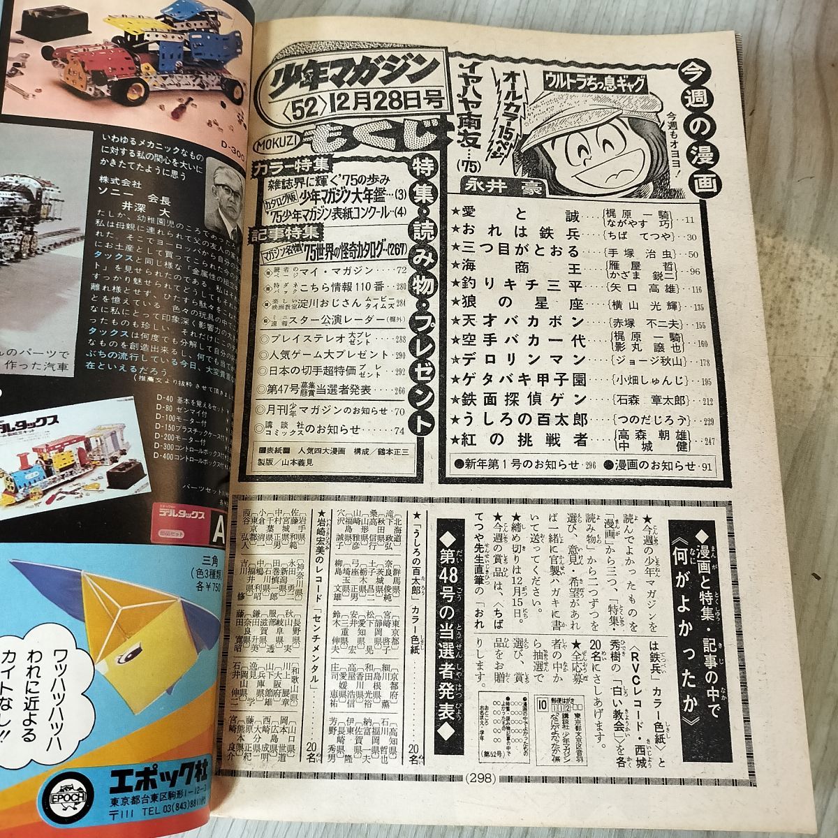 週刊少年マガジン No.52 1975年 12月28日号 昭和50年 臭い 難