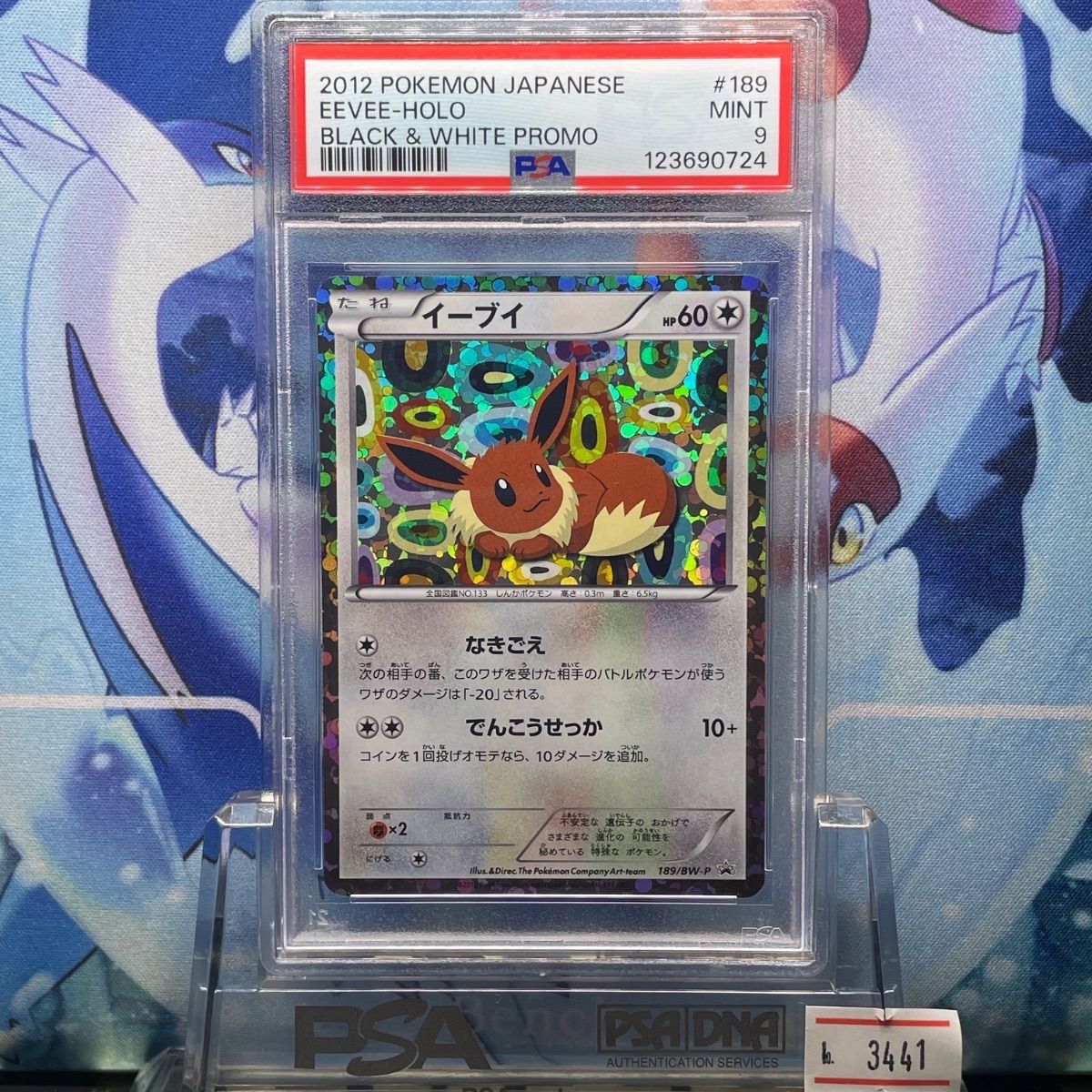 PSA9 イーブイ ホロ プロモ イーブイコレクション 189 2012 PSA9 イーブイ プロモ イーブイコレクション 189 2012 - メルカリ