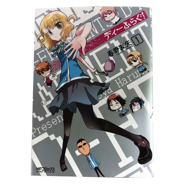 ディーふらぐ！ 1～19巻 までの全巻セット MFコミックスアライブ
