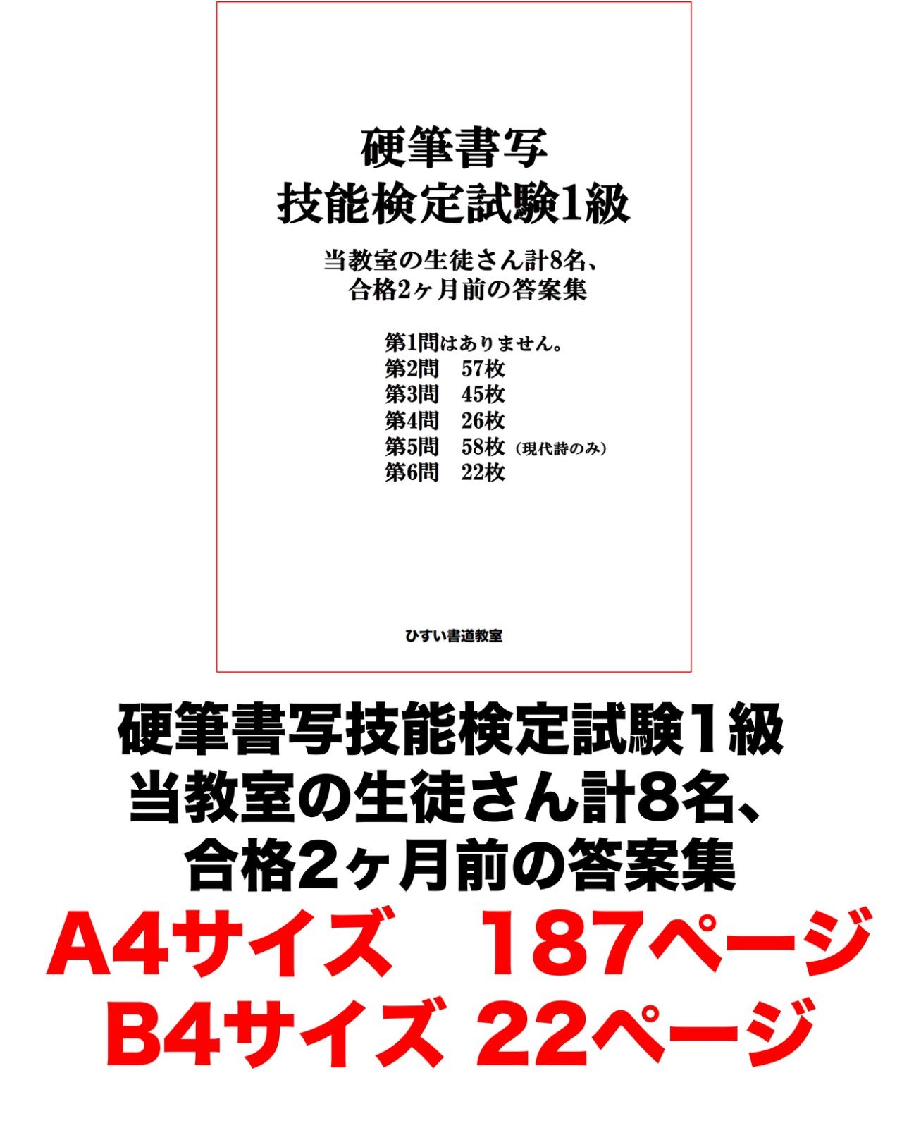 硬筆書写技能検定試験 4 級〜1 級答案作成マニュアル＋添削済み答案集 硬筆書写技能検定試験 4 級〜1 級答案作成マニュアル＋添削済み