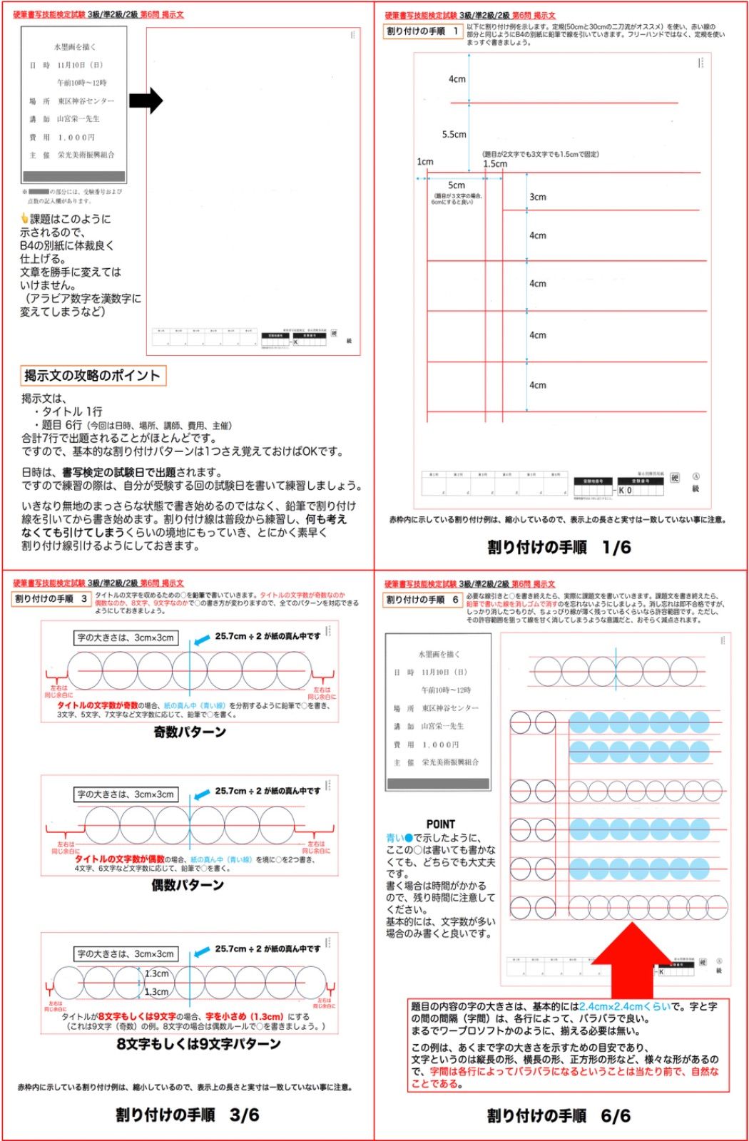 硬筆書写技能検定試験 4 級〜1 級答案作成マニュアル＋添削済み答案集