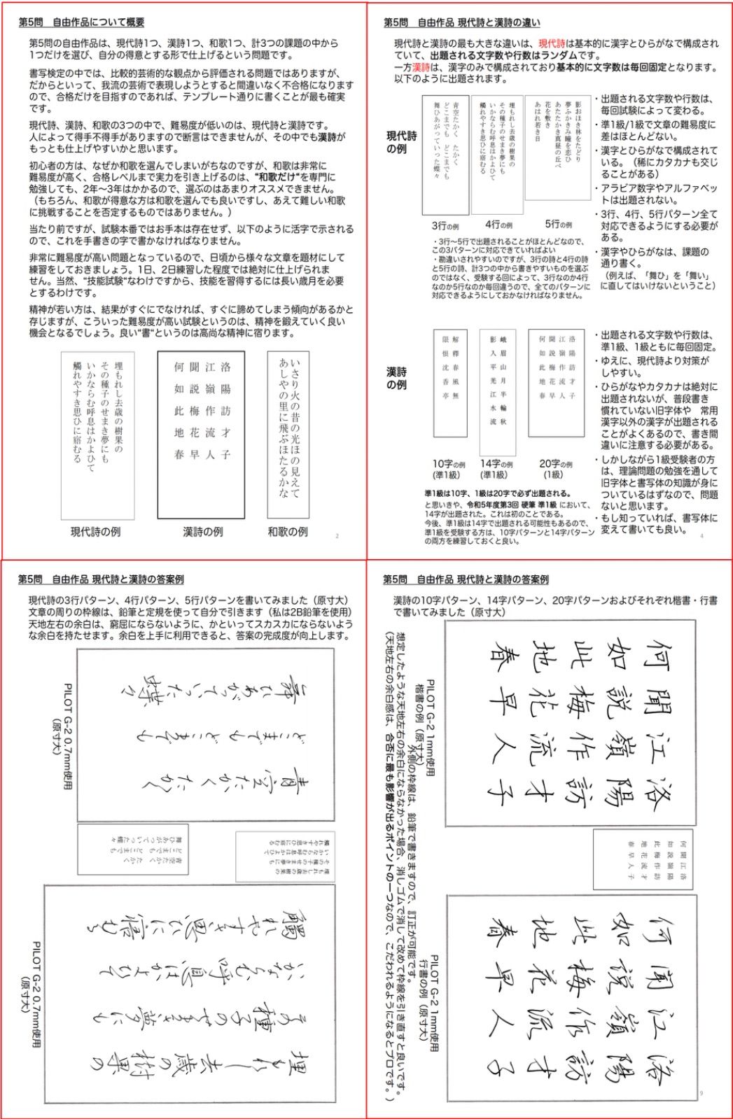 硬筆書写技能検定試験 4 級〜1 級答案作成マニュアル＋添削済み答案集