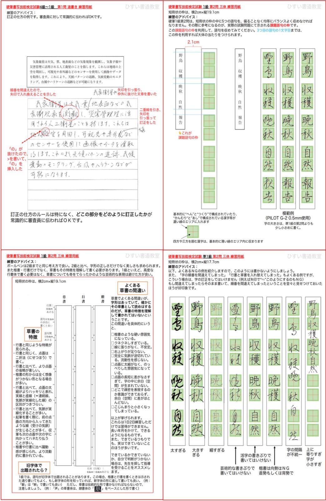 硬筆書写技能検定試験 4 級〜1 級答案作成マニュアル＋添削済み答案集
