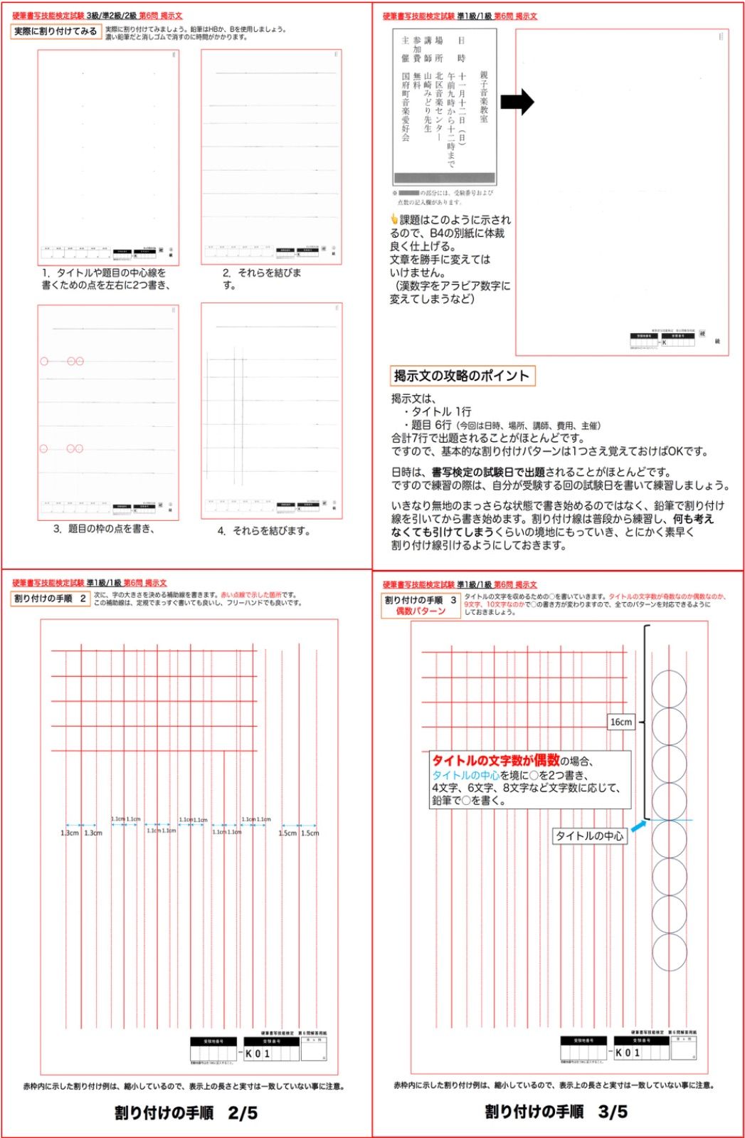 硬筆書写技能検定試験 4 級〜1 級答案作成マニュアル＋添削済み答案集