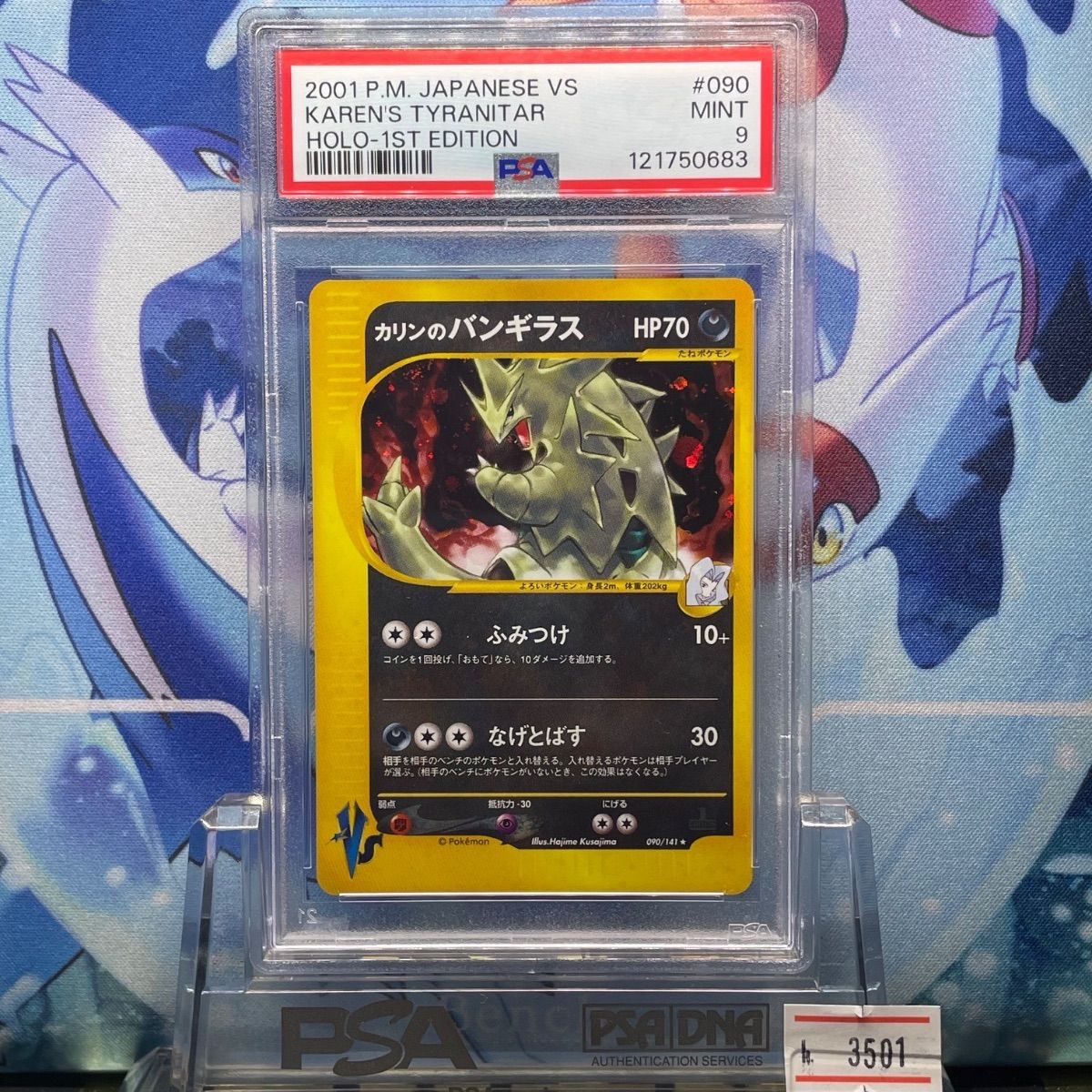 PSA9 カリンのバンギラス 1ED ポケモンカード☆VS 090 2001 - メルカリ