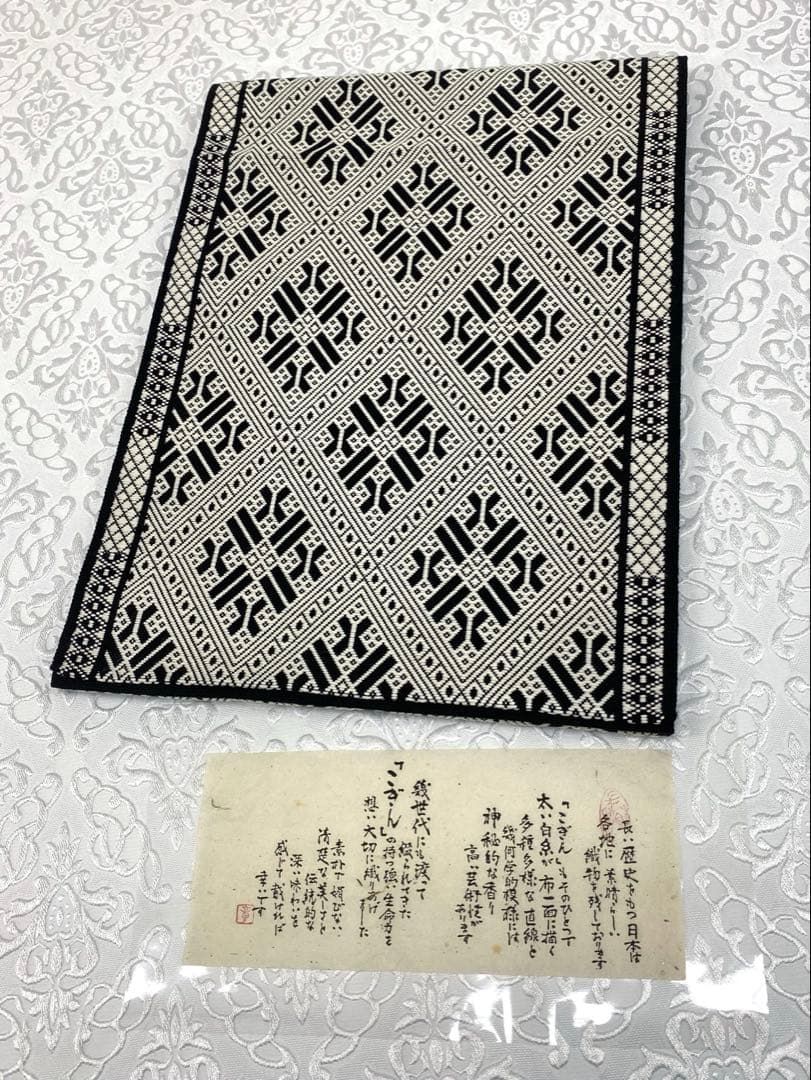 こぎん刺し 名古屋帯 平和屋本店□極上 こぎん刺し 九寸名古屋帯 吉祥