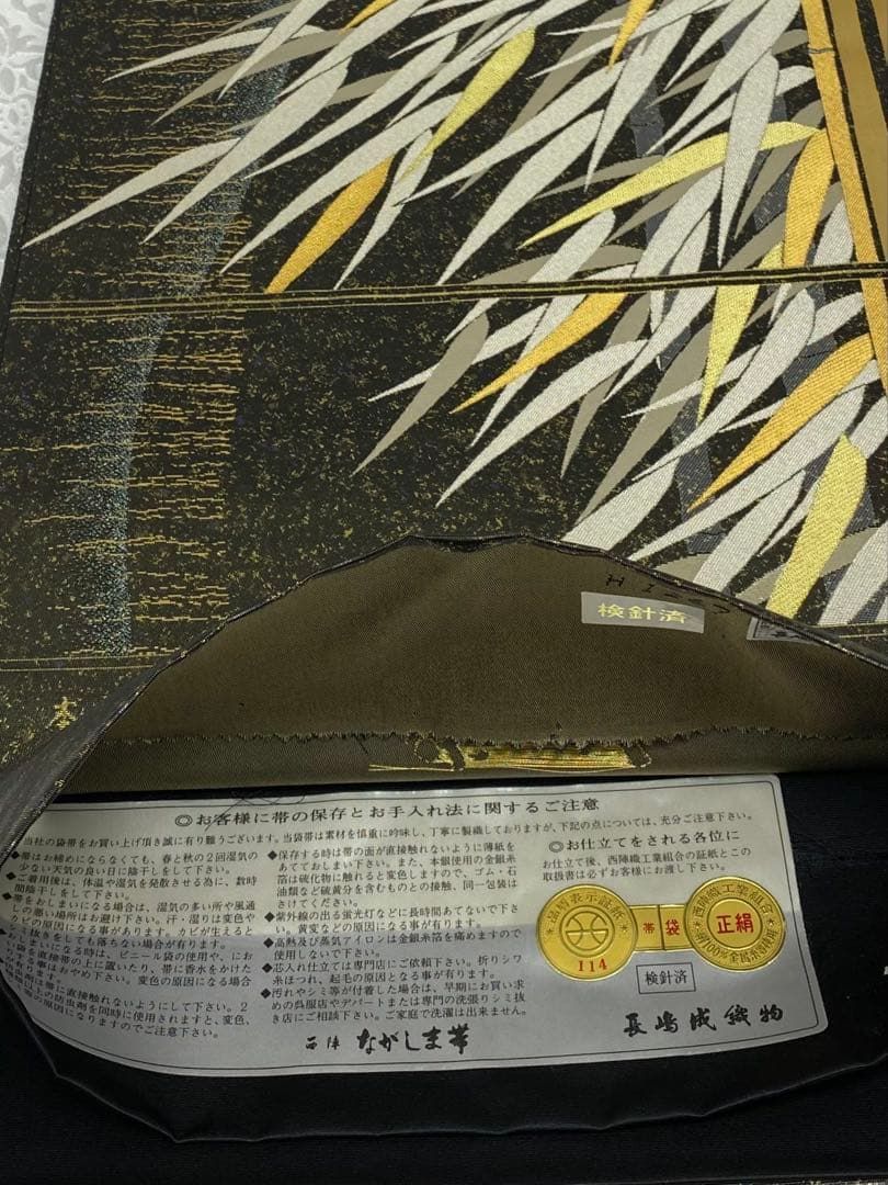 竹林彩麗 ながしま帯 西陣織 袋帯 本金箔 竹笹 未仕立て品 金糸 銀糸