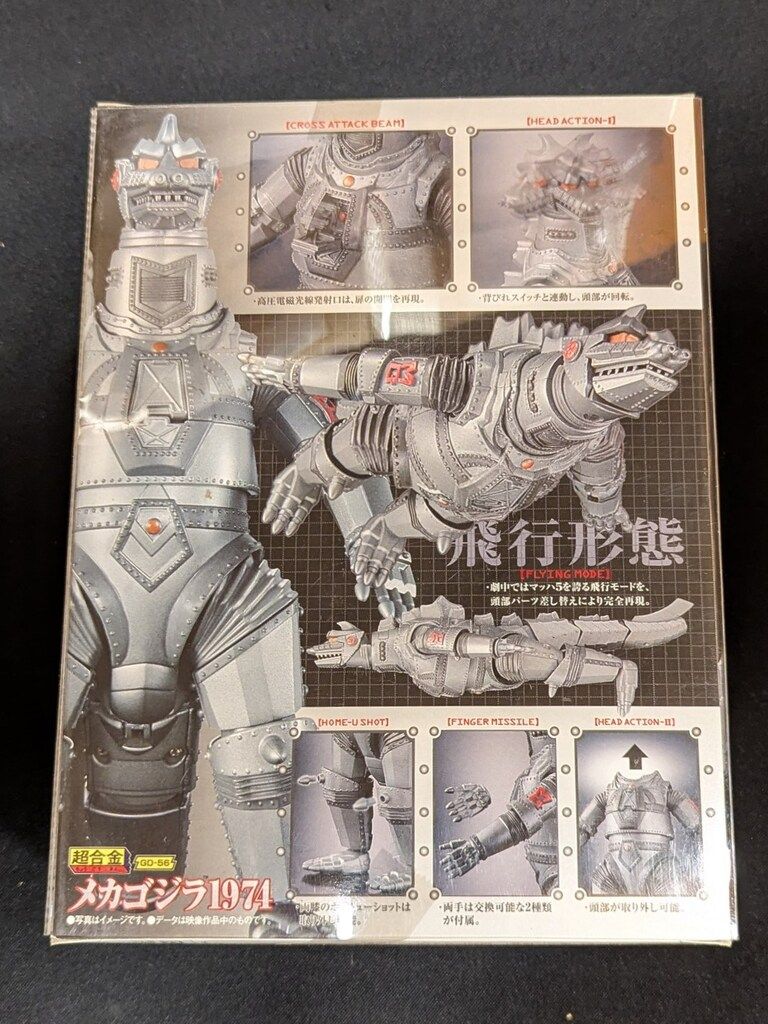 バンダイ 超合金 ゴジラ対メカゴジラ メカゴジラ1974 GD56 - メルカリ
