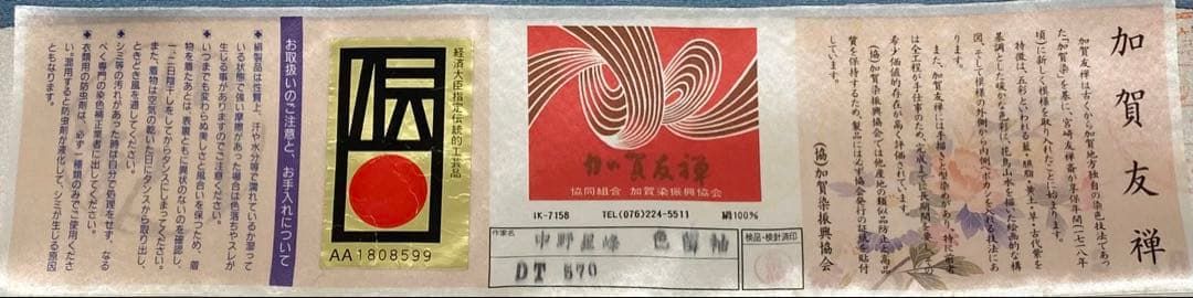 本加賀友禅 中野星峰 落款入 色無地 仮絵羽 未仕立て品 正絹 八掛付き 本加賀友禅 中野星峰 落款入 色無地 仮絵羽 未仕立て品 正絹 八掛付き