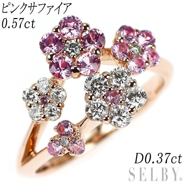 K18PG ピンクサファイア ダイヤモンド リング 0.57ct D0.37ct フラワー