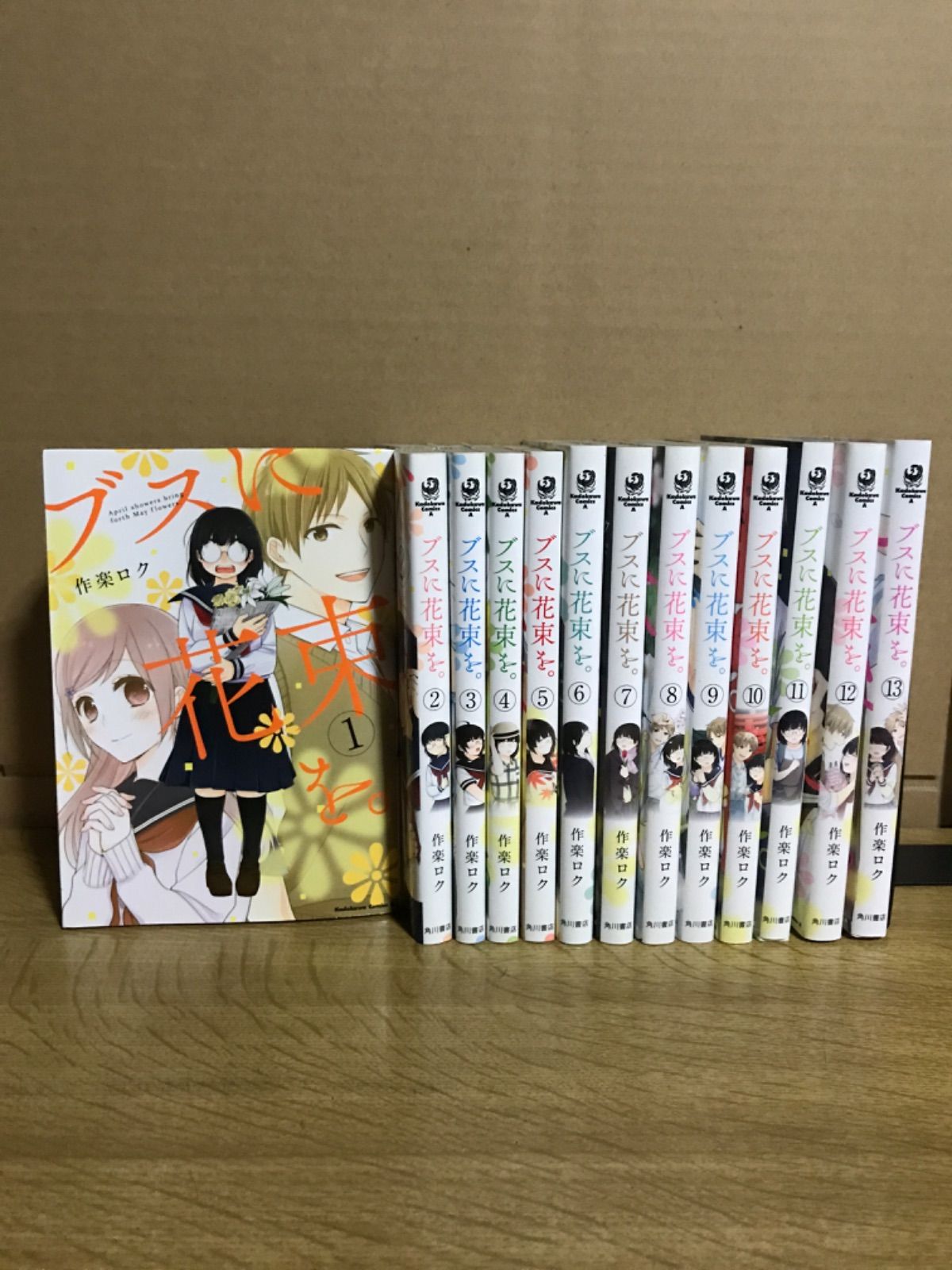 ブスに花束を。1～13巻 全巻セット - メルカリ