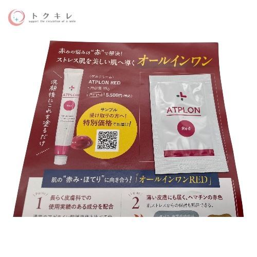 ボディケア ATPLON オールインワンRED ボディケアセット