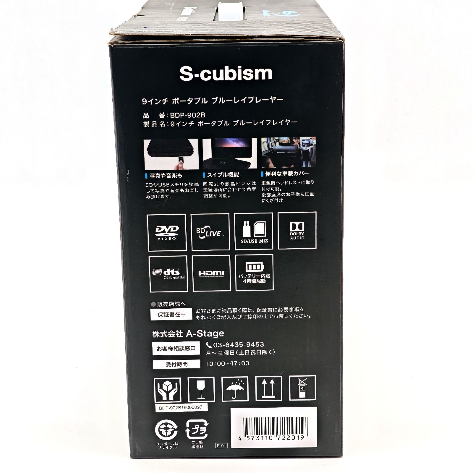 A-Stage S-cubism BDP-902B 9インチ液晶搭載ポータブルブルーレイ