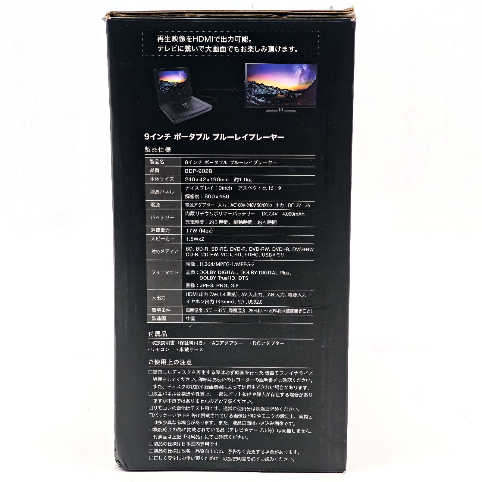 A-Stage S-cubism BDP-902B 9インチ液晶搭載ポータブルブルーレイ