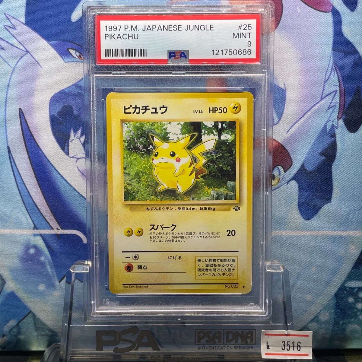 PSA9 ピカチュウ 旧裏 ポケモンジャングル 25 1997 PSA9 ピカチュウ 旧裏 ポケモンジャングル 25 1997 - メルカリ