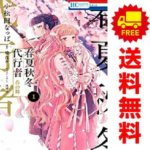 2025年最新】春夏秋冬代行者 全巻の人気アイテム - メルカリ