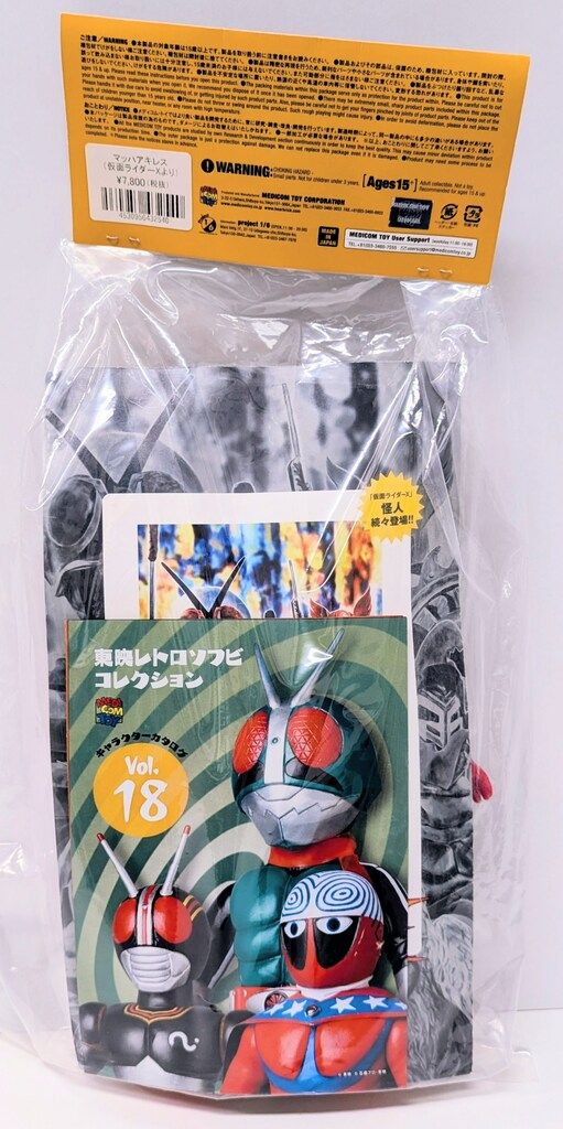 メディコム・トイ 東映レトロソフビコレクション 仮面ライダーX マッハ