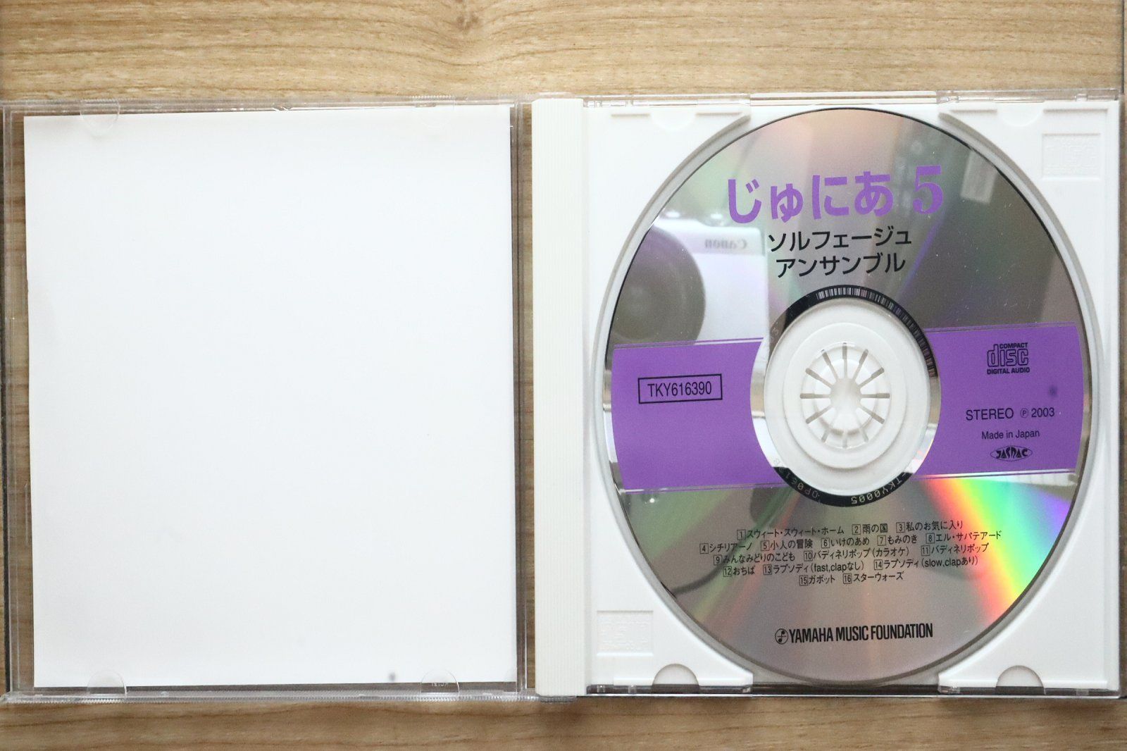 国内盤CD☆ヤマハ音楽教材/□ じゅにあ ソルフェージュ・アンサンブル