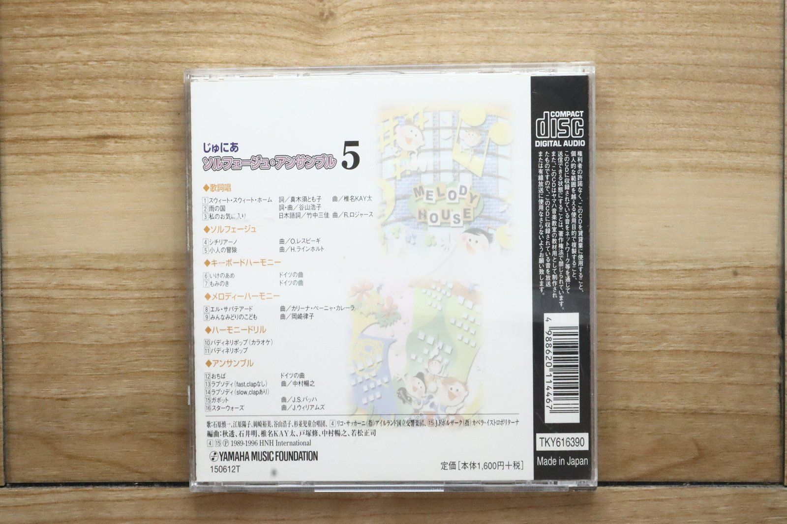 国内盤CD☆ヤマハ音楽教材/□ じゅにあ ソルフェージュ・アンサンブル