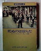 死ぬのは奴らだ ハヤカワ ミステリ文庫 11-2