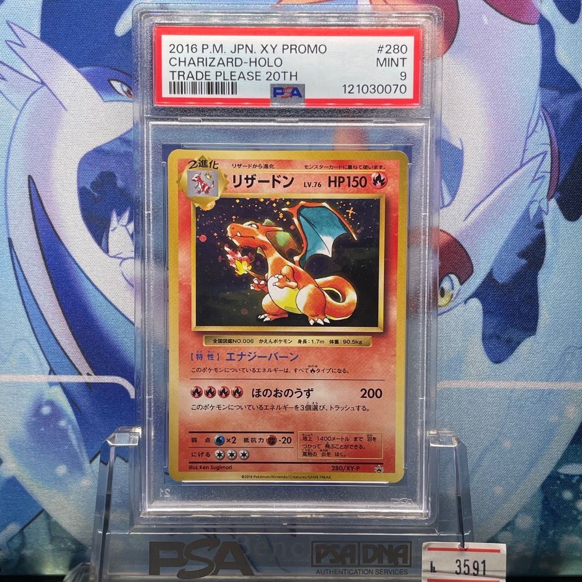 PSA9 リザードン 20th とりかえっこ プロモ 280 2016 PSA9 リザードン プロモ とりかえっこプリーズキャンペーン20th 280