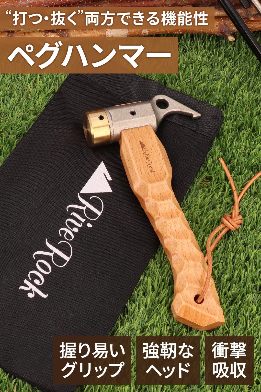 アウトドア 新品 RiveRock(リバロック) ショートペグハンマー