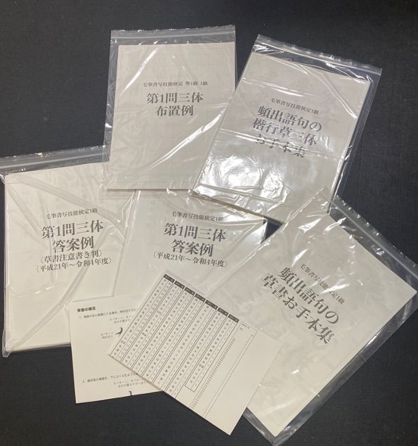 15%オフ】硬筆ガイドマニュアル＋毛筆1級 第1問 お手本集＋硬筆1級第2