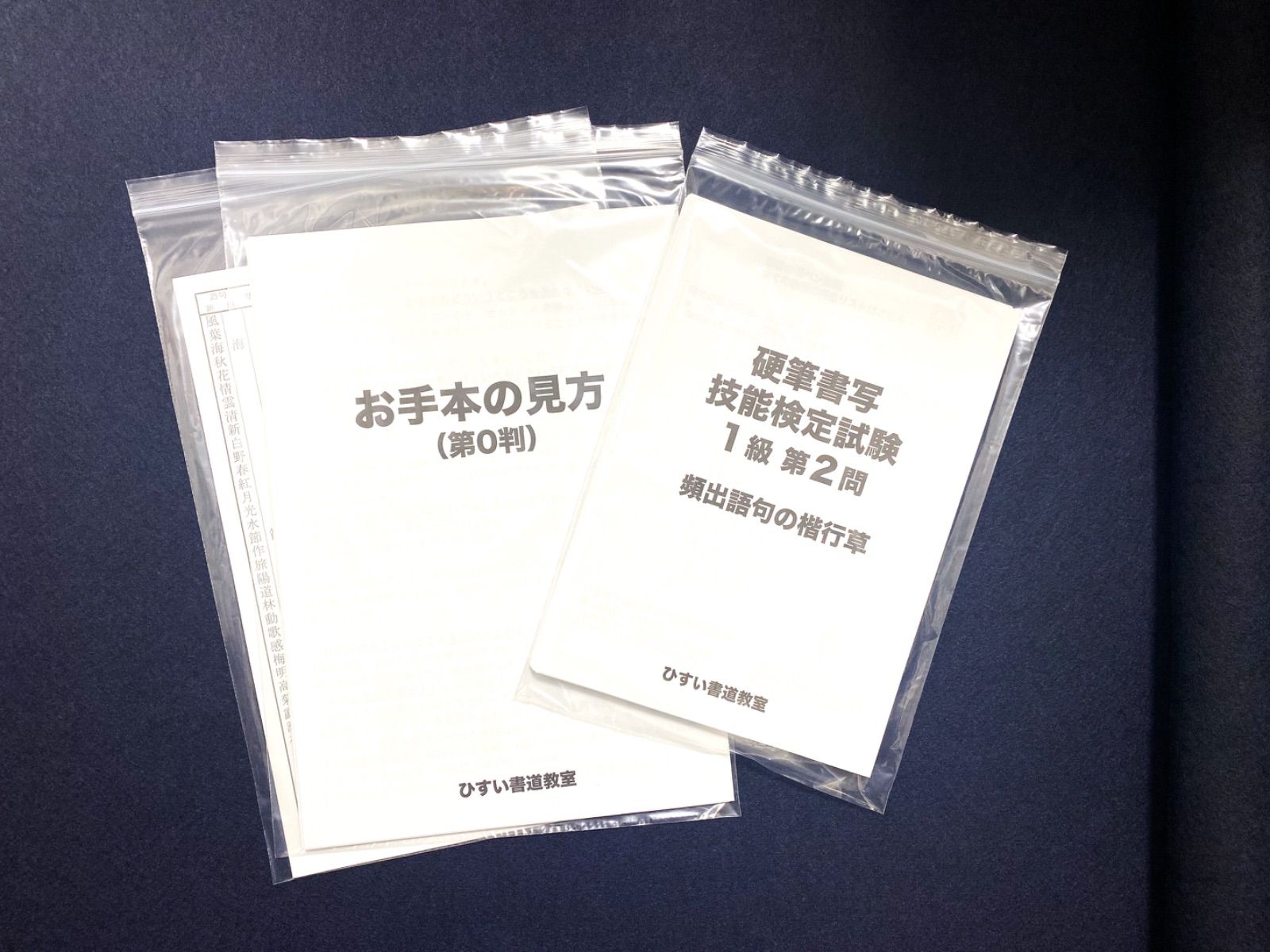 15%オフ】硬筆ガイドマニュアル＋毛筆1級 第1問 お手本集＋硬筆1級第2