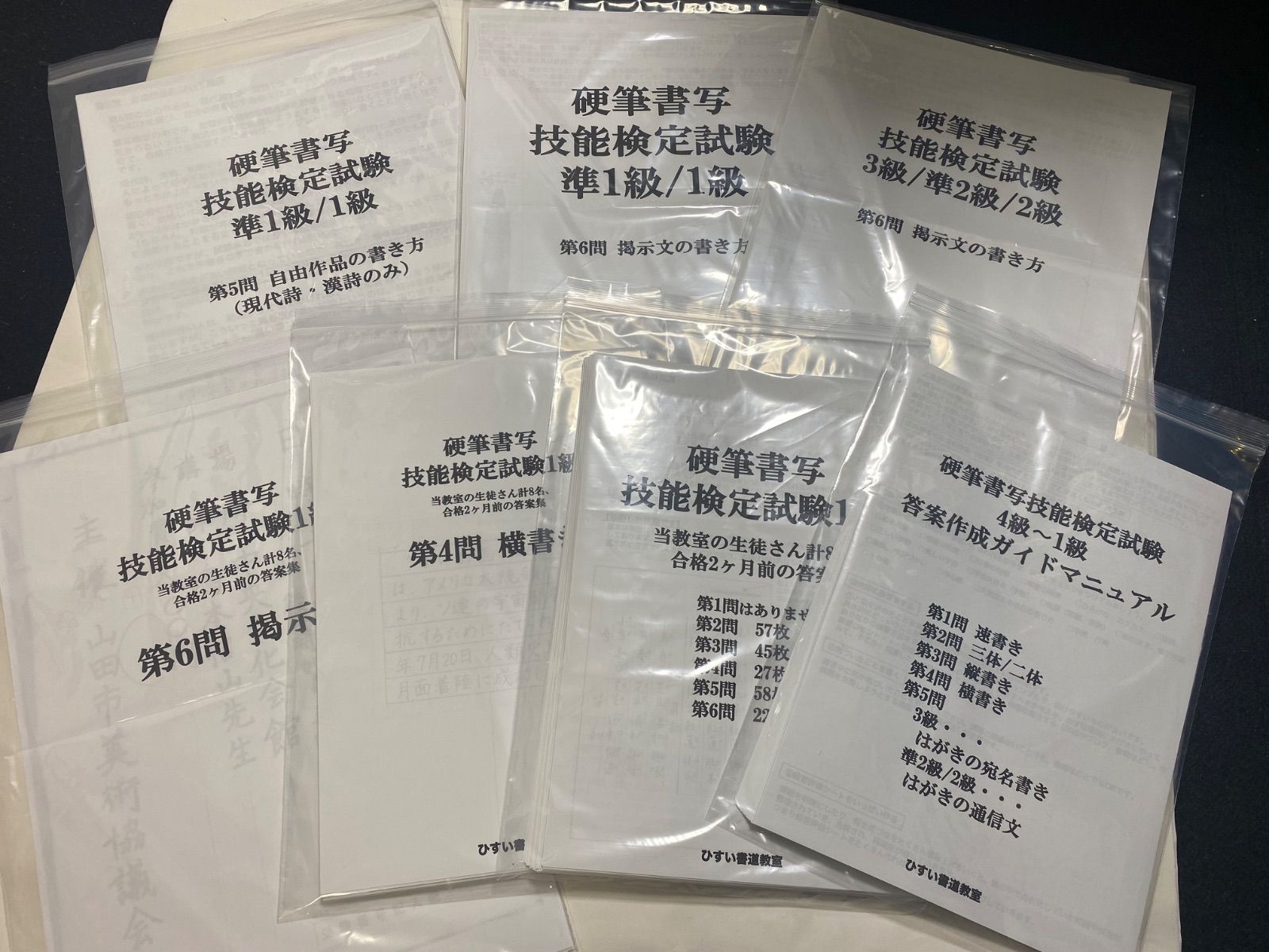 15%オフ】硬筆ガイドマニュアル＋毛筆1級 第1問 お手本集＋硬筆1級第2