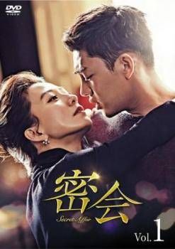 【】 密会 (11巻セット) 【字幕】 [レンタル落ち] [DVD]