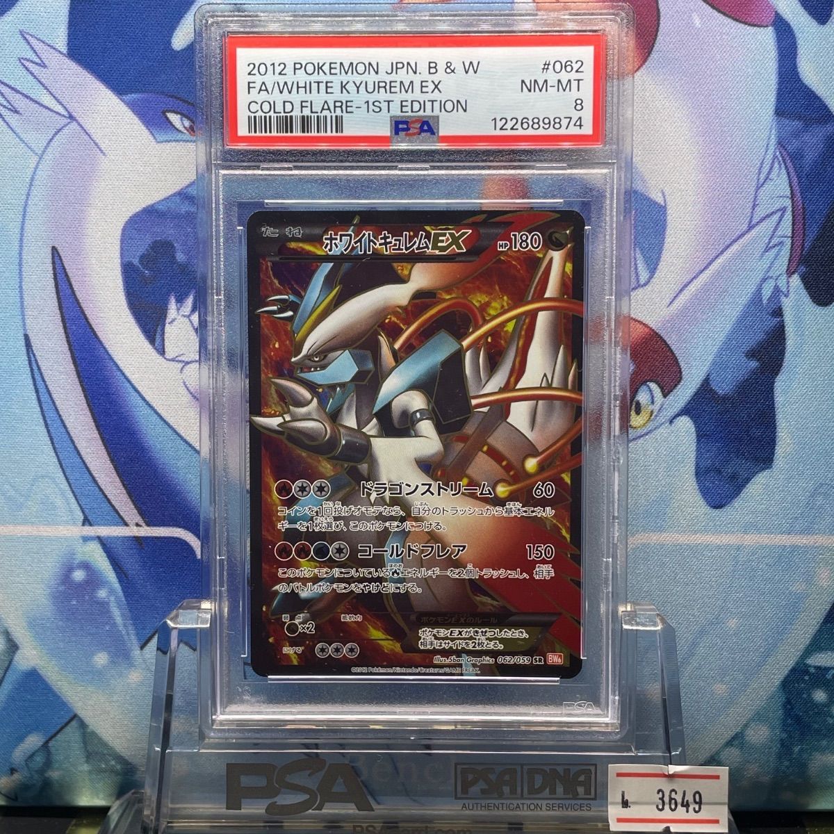PSA8 ホワイトキュレムEX 1ED BW コールドフレア 062 2012 PSA8 ホワイトキュレムEX 1ED SR コールドフレア 062 2012