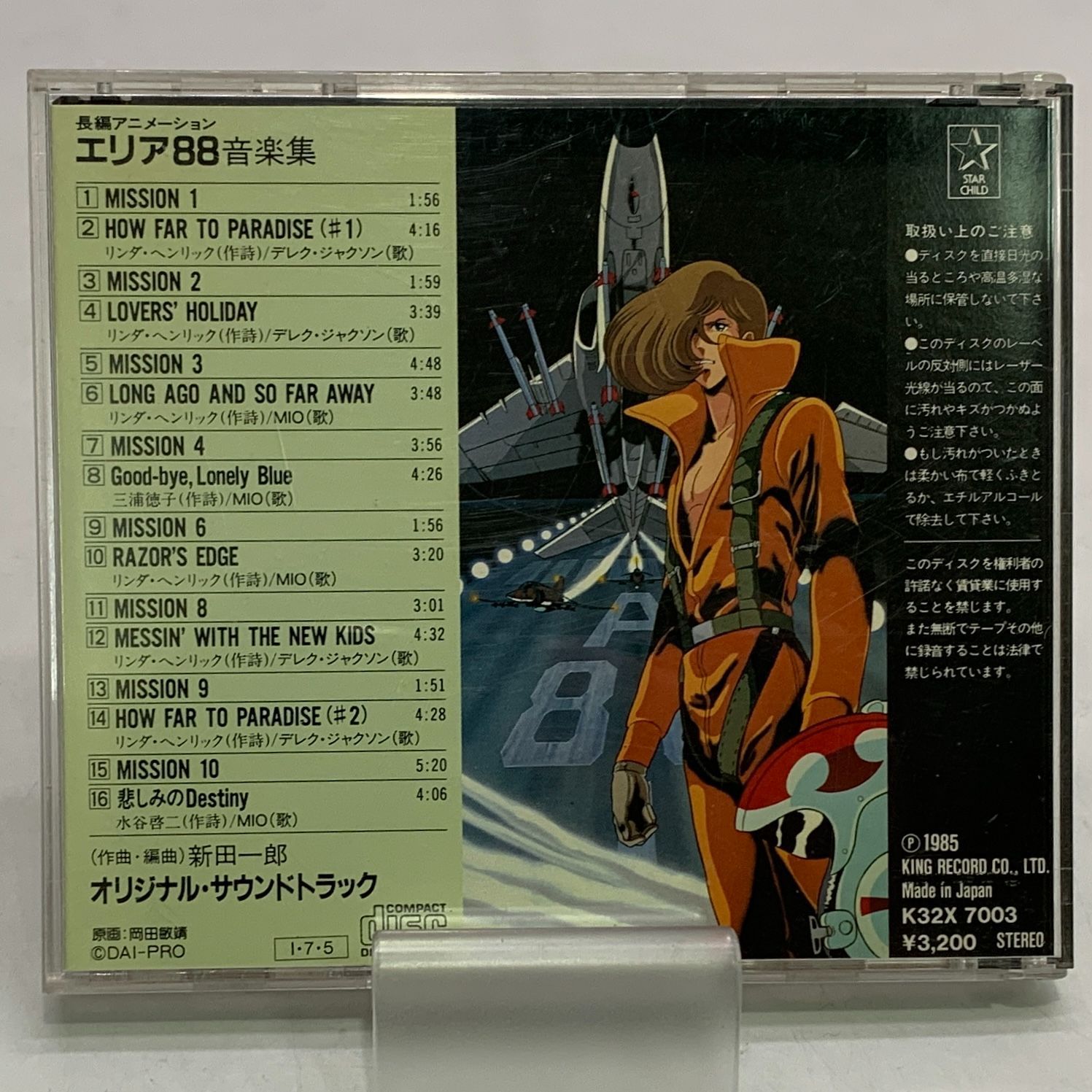 CD エリア88