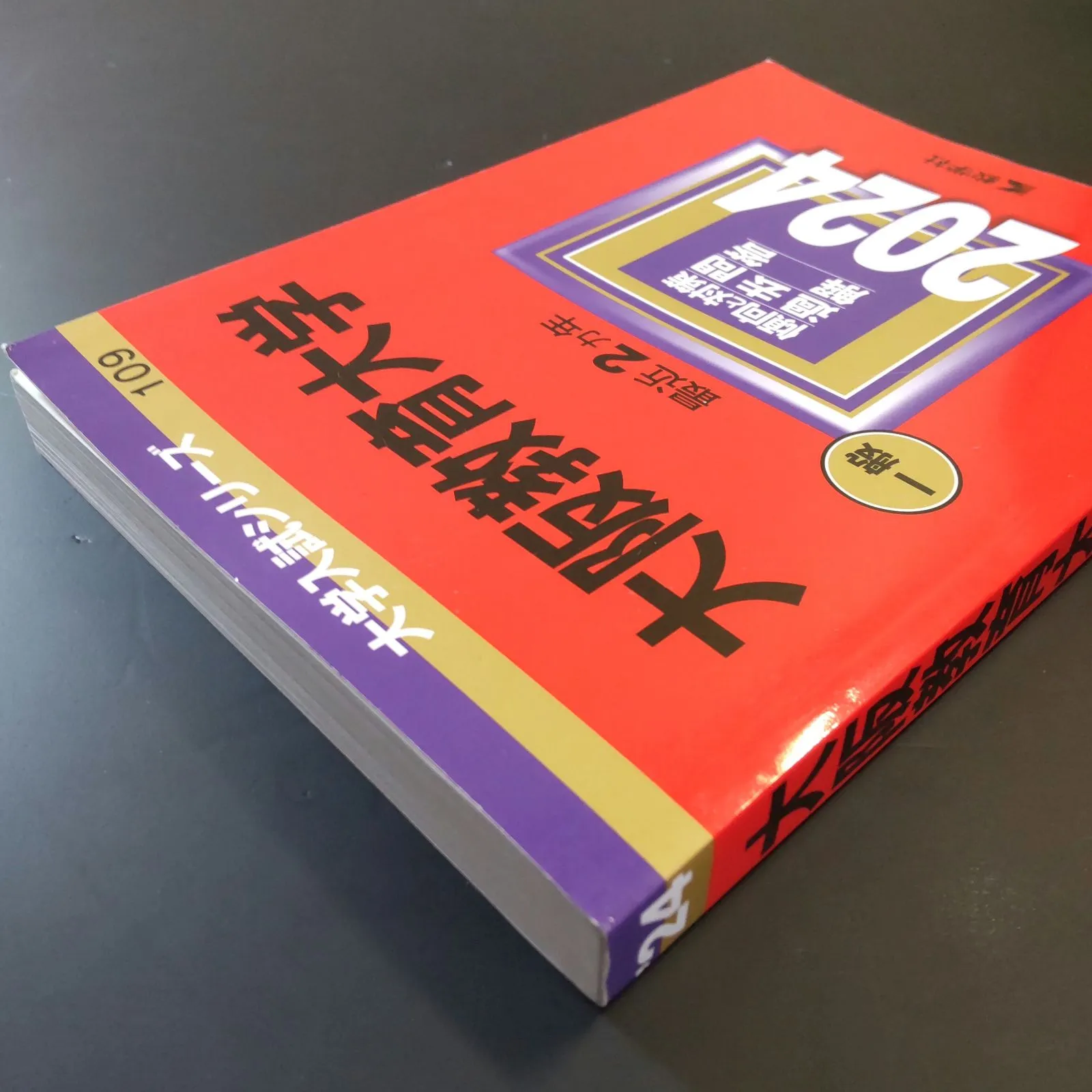 204】【5冊】大阪教育大学 書込みなし 2016 2018 2020 2022 2024 教学