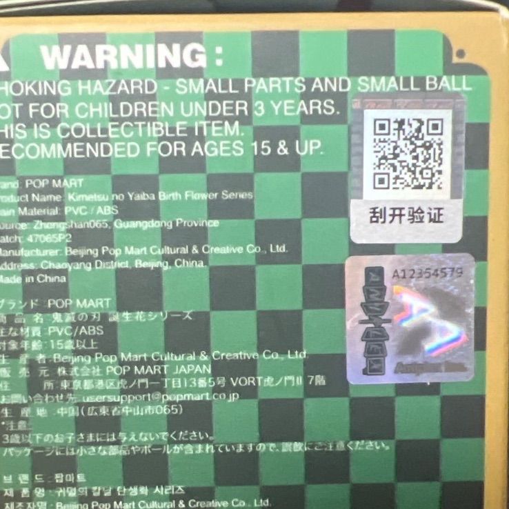 即納】POPMART 正規品 鬼滅の刃 シークレット 煉獄杏寿郎 誕生花