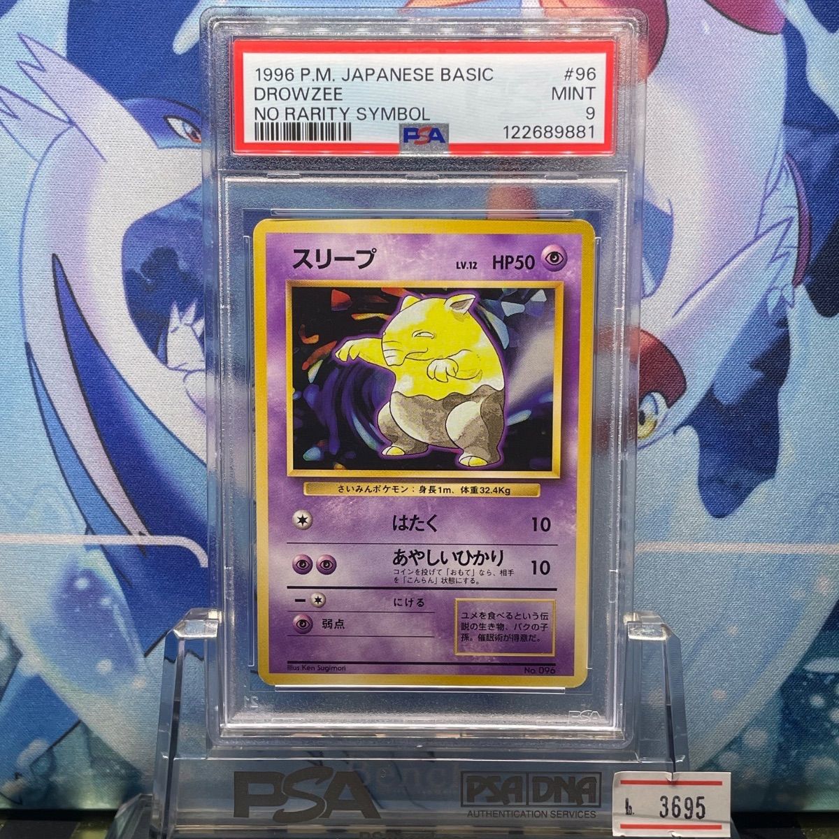 PSA9 スリープ 旧裏 初版 第1弾拡張パック 96 1996 PSA9 スリープ 初版 旧裏 拡張パック第1弾 96 1996 - メルカリ