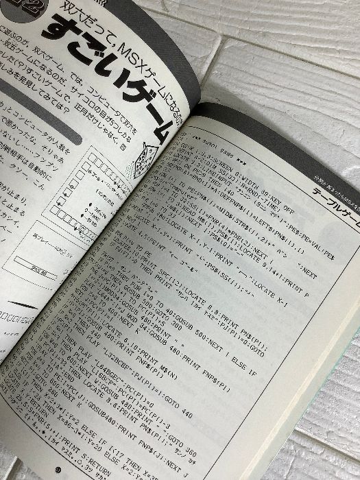 知能ゲーム38 (MSXポケットバンク 13) アスキー ぐるーぷ アレフ
