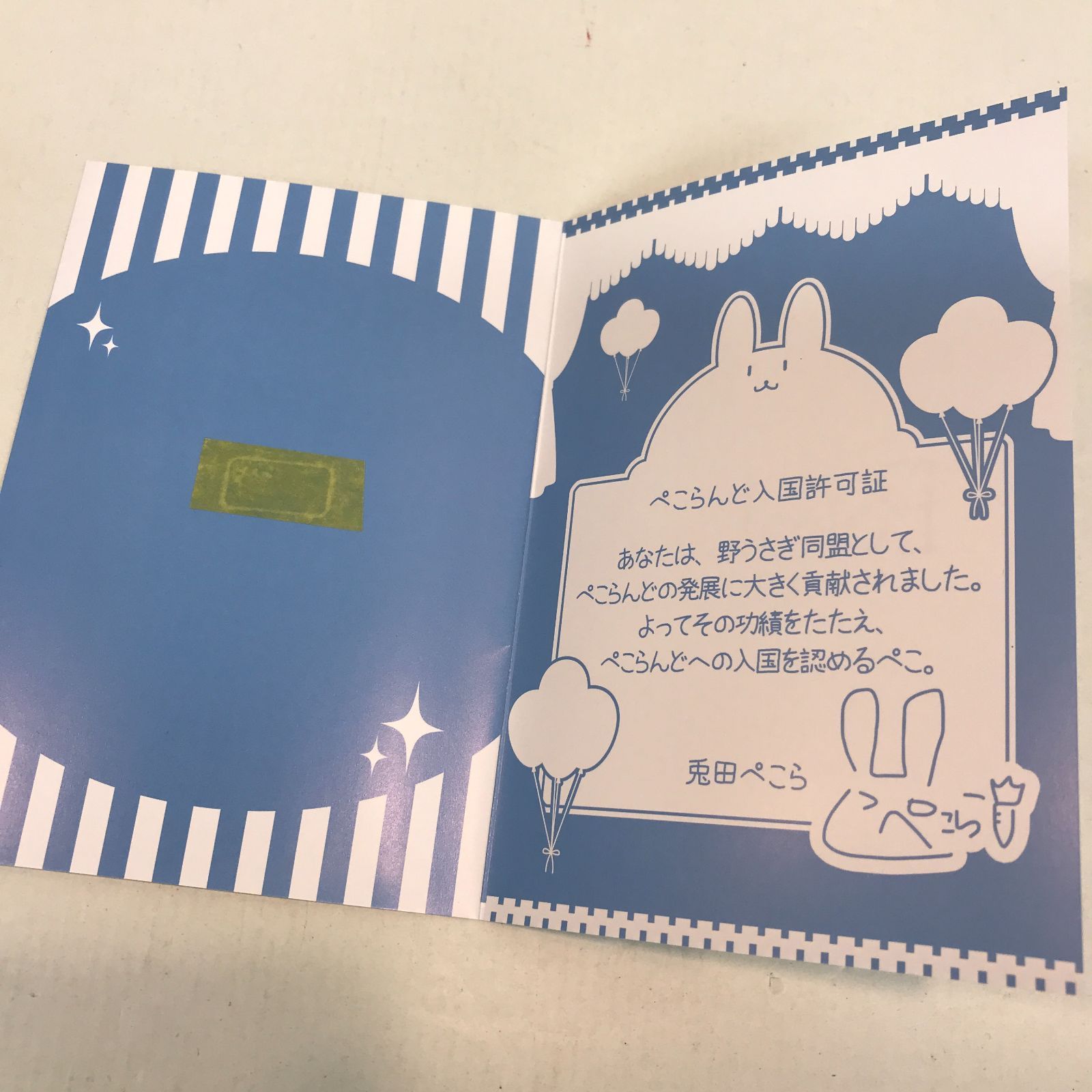 兎田ぺこら ぺこらんど入国証 【公式通販】