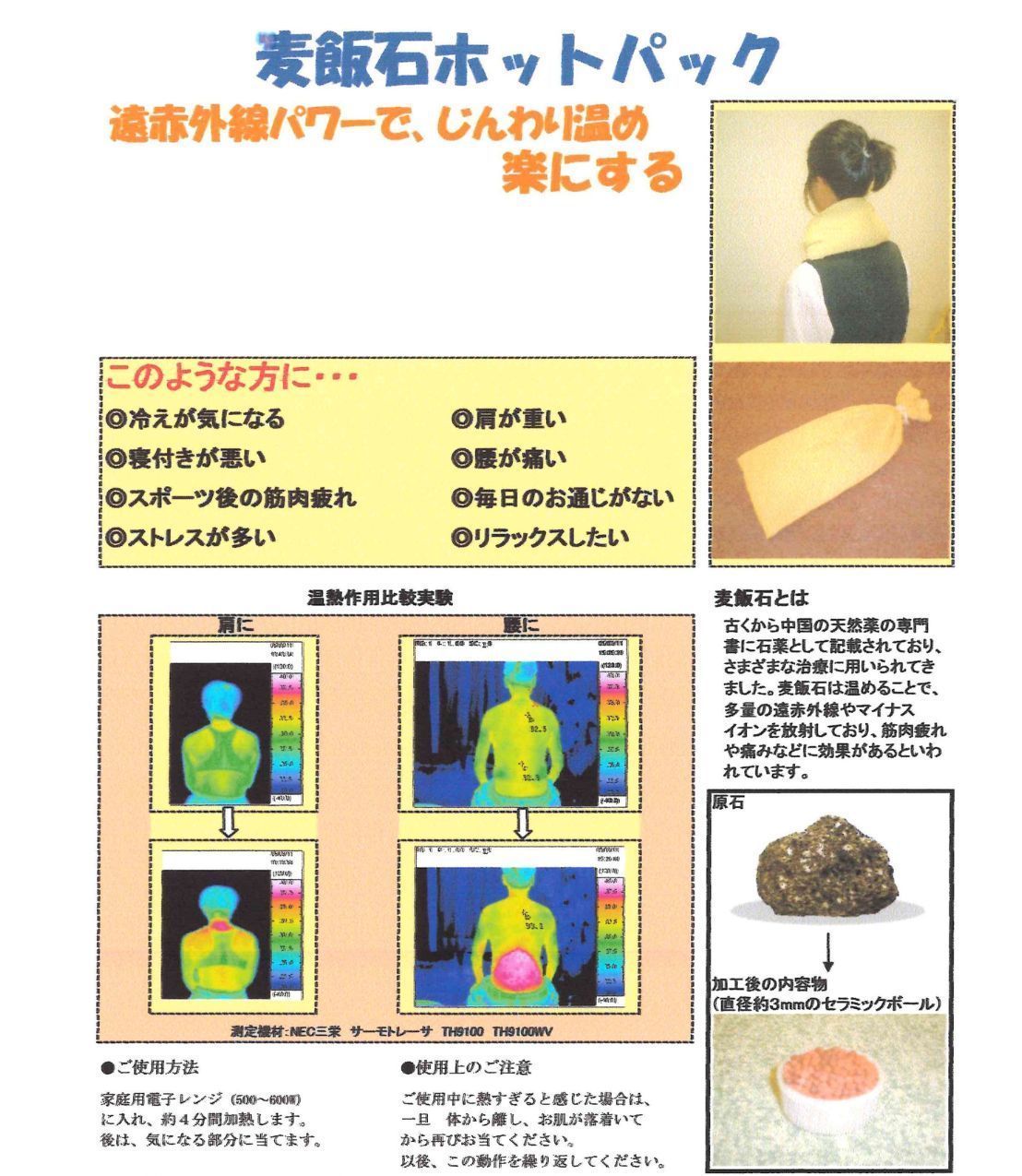 電子レンジで簡単温まる【身体の芯まで温まる】セラミックボール