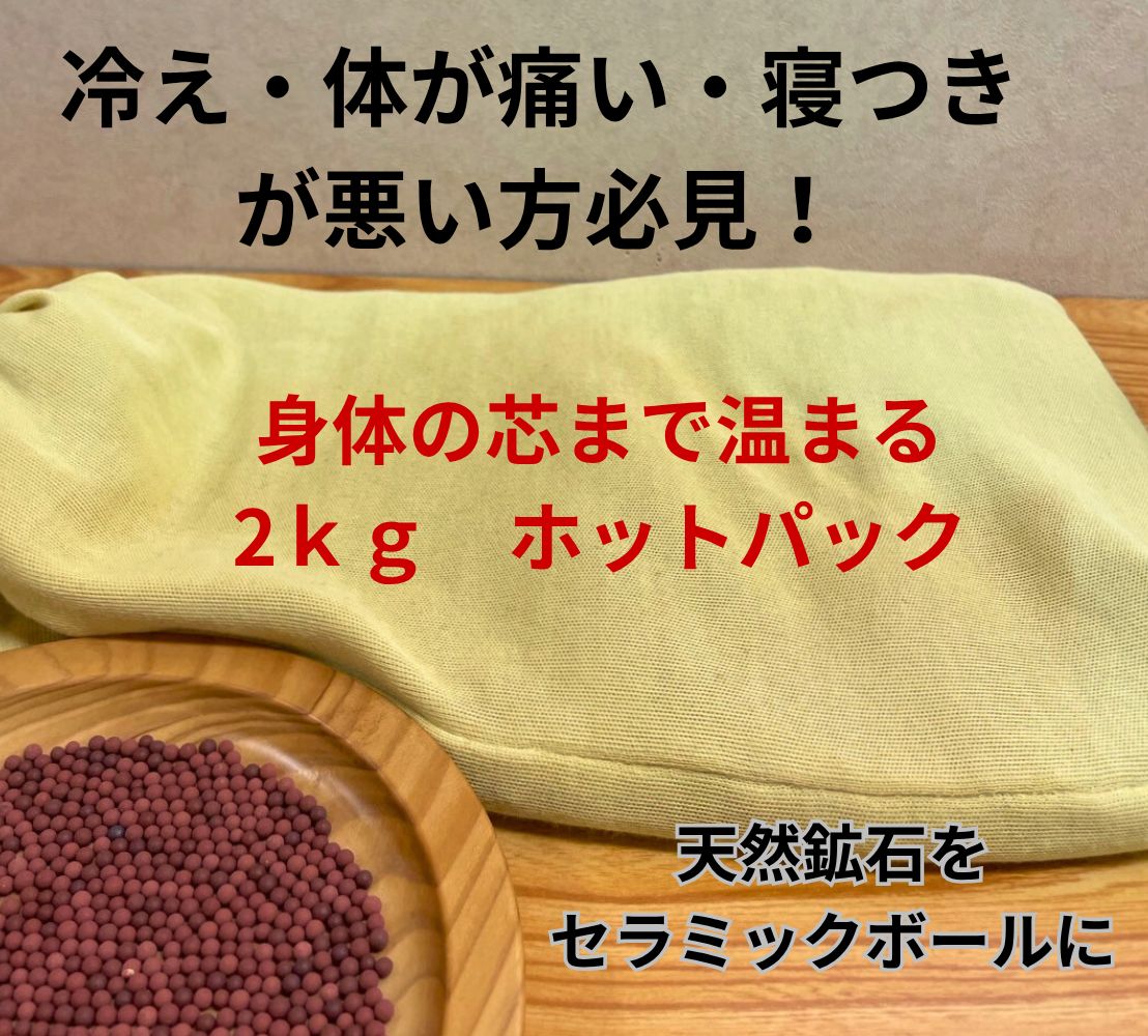 電子レンジで簡単温まる【身体の芯まで温まる】セラミックボール