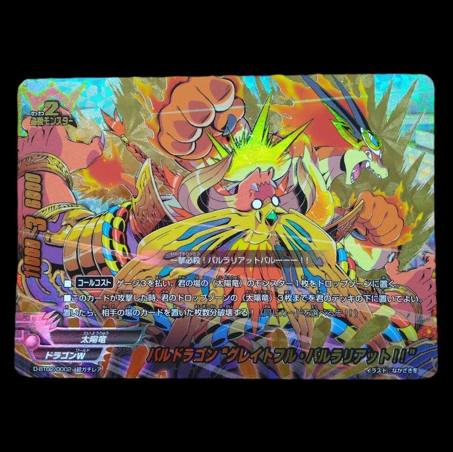 バディファイト バルドラゴン 