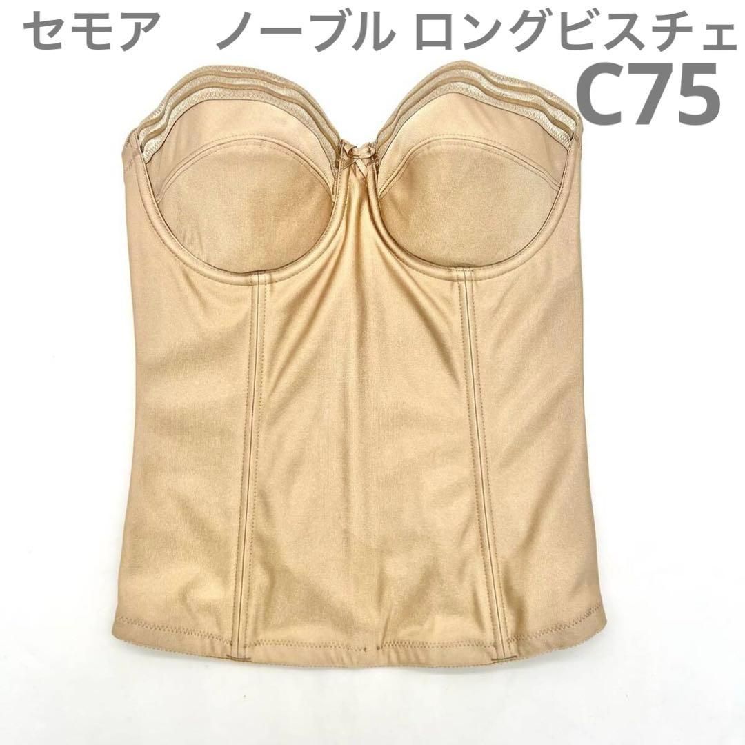 セモア C75 ロングビスチェ ブライダルインナー パッドとガードル付 ラ 